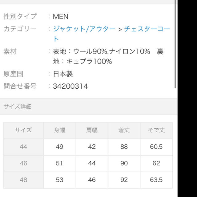 Magine(マージン)のキャッツ♪様専用 Magine チェスターコート wool  single 46 メンズのジャケット/アウター(チェスターコート)の商品写真