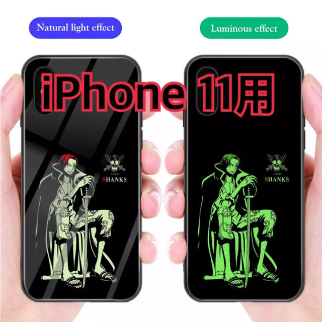 Iphone11 ケース One Piece発光 シャンクスの通販 By むむむ S Shop ラクマ