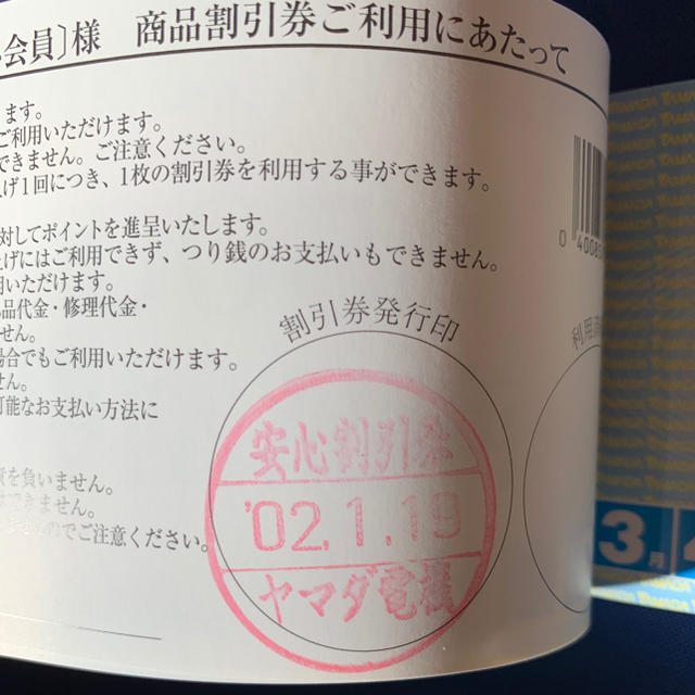 ヤマダ電機年間商品割引券3000円 チケットの優待券/割引券(ショッピング)の商品写真