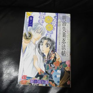 明治失業忍法帖 じゃじゃ馬主君とリストラ忍者 巻ノ1の通販 ラクマ 明治失業忍法帖 じゃじゃ馬主君とリストラ忍者 巻ノ1の通販 ラクマ