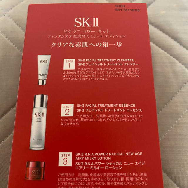 スキンケア/基礎化粧品SK-IIパワーキット　2019クリスマス限定