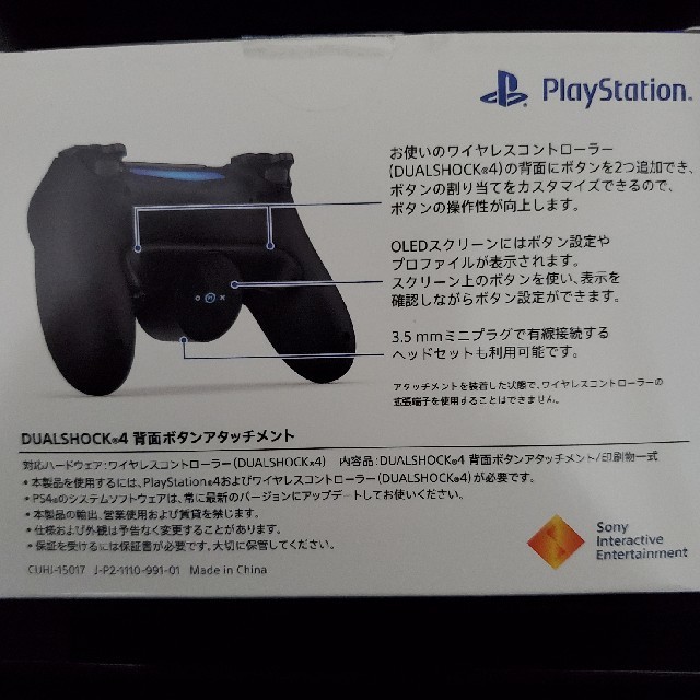 PlayStation4(プレイステーション4)のDUALSHOCK4 背面ボタンアタッチメント エンタメ/ホビーのゲームソフト/ゲーム機本体(その他)の商品写真