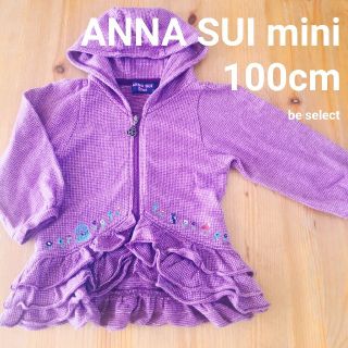 アナスイミニ(ANNA SUI mini)の[ANNA SUI mini/100cm]ラメ生地のフリルパーカー！(ジャケット/上着)