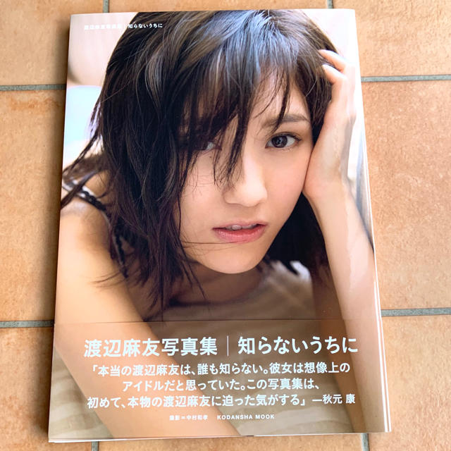 Akb48 ポストカード付き 知らないうちに 渡辺麻友写真集の通販 By Mikaco S Shop エーケービーフォーティーエイトならラクマ Akb48 ポストカード付き 知らないうちに 渡辺麻友写真集の通販 By Mikaco S Shop エーケービーフォーティーエイトならラクマ