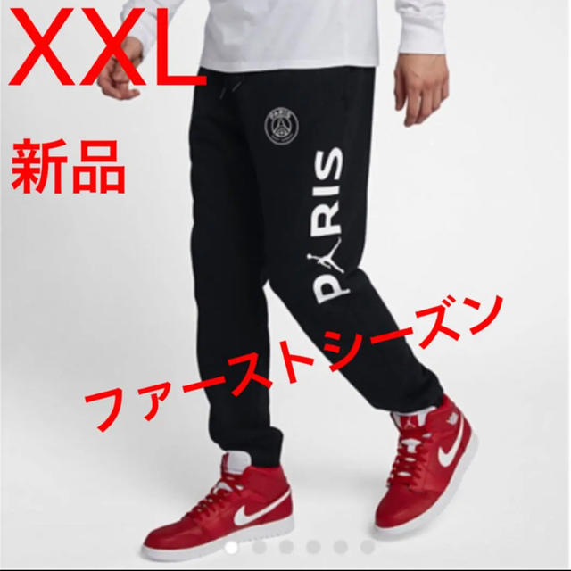 XXLサイズ NIKE ナイキ jordan psg スウェット パンツ パリ