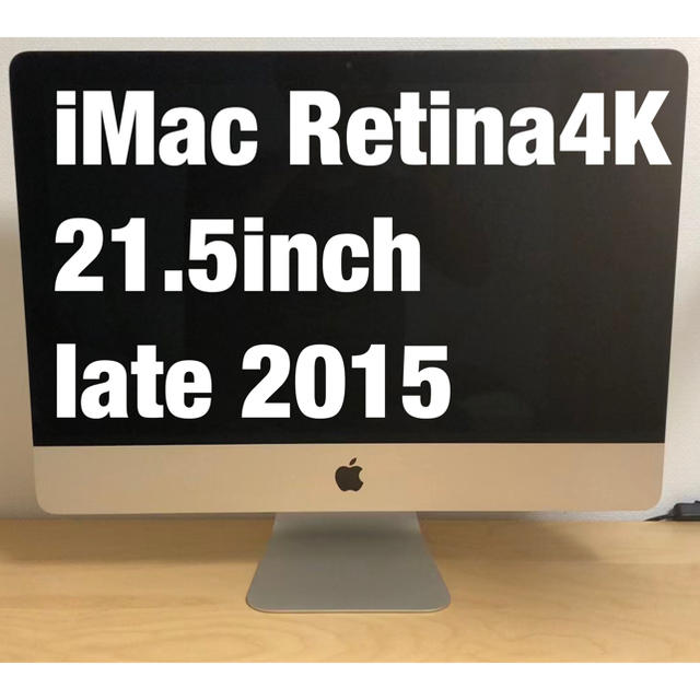 iMac Retina4Kディスプレイ21.5インチ late2015