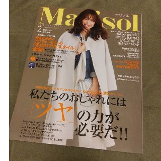 シュウエイシャ(集英社)のMarisol (マリソル) 2020年 02月号(その他)