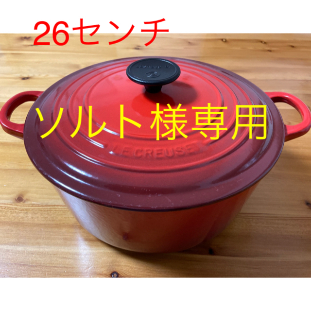 LE CREUSET(ルクルーゼ)のル・クルーゼ　ココットロンド　26㎝　チェリーレッド インテリア/住まい/日用品のキッチン/食器(鍋/フライパン)の商品写真