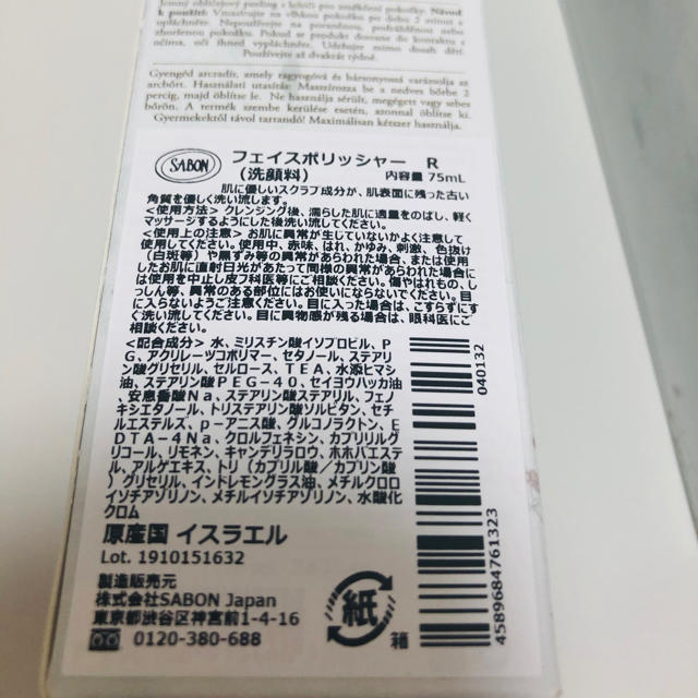 SABON(サボン)のブル尾様専用　サボン　フェイスポリッシャーR コスメ/美容のスキンケア/基礎化粧品(洗顔料)の商品写真