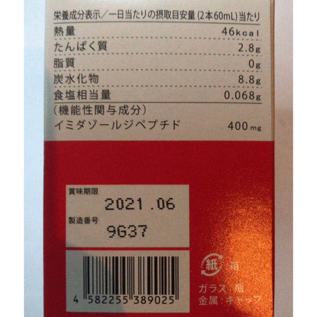 【送料無料】イミダペプチド 40本　セット 食品/飲料/酒の健康食品(その他)の商品写真