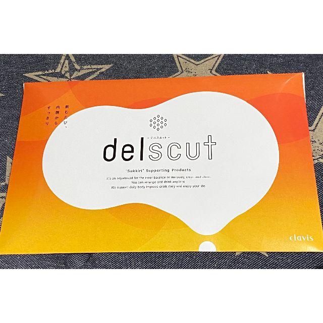 delscut デルスカット