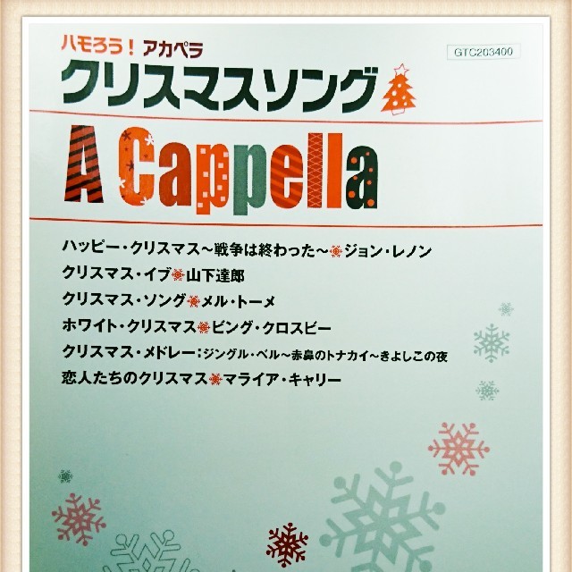ハモろう アカペラ クリスマスソングの通販 By 休店中 Ktstim S Shop ラクマ