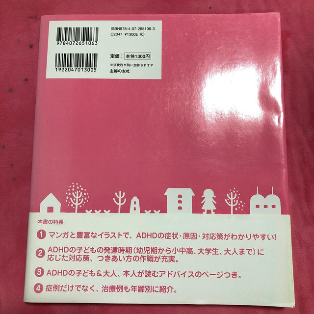 方 Adhd 付き合い