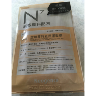 Neogence N7 パック 台湾(パック/フェイスマスク)