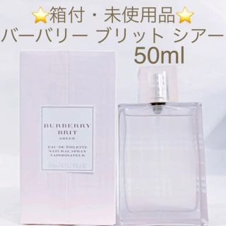 バーバリー(BURBERRY)の⭐️箱付・未使用品⭐️バーバリー ブリットシアー EDT SP 50mL(香水(女性用))