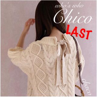 フーズフーチコ(who's who Chico)のラスト⚠️最新作❄︎¥8690【Chico】バックラメリボンケーブルニット(ニット/セーター)