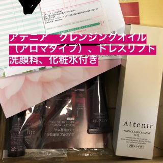 アテニア(Attenir)のアテニア　クレンズオイル　クレンジングオイルアロマタイプ　洗顔料、化粧水サンプル(クレンジング/メイク落とし)