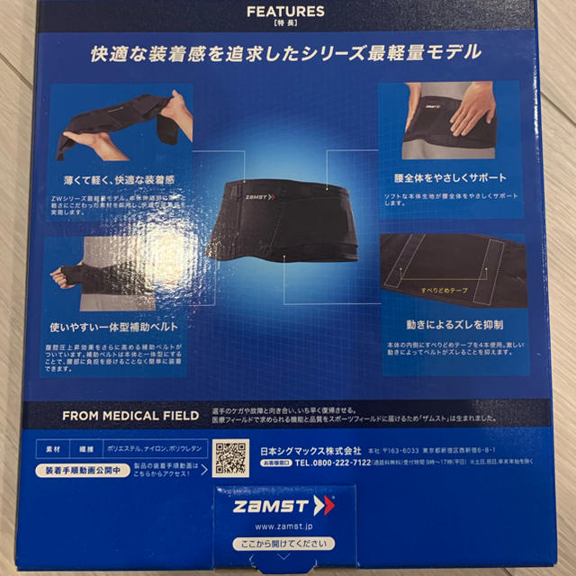 zamst 腰用コルセット スポーツ/アウトドアのスポーツ/アウトドア その他(その他)の商品写真