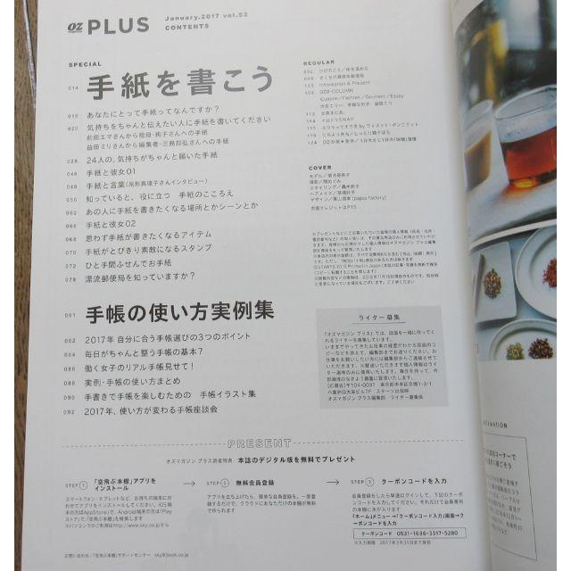  オズマガジン プラス 手紙って楽しい 手紙・手帳 中古 エンタメ/ホビーの雑誌(その他)の商品写真