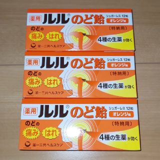 ダイイチサンキョウヘルスケア(第一三共ヘルスケア)の薬用ルルのど飴 シュガーレス 12粒 オレンジ味 3箱(その他)