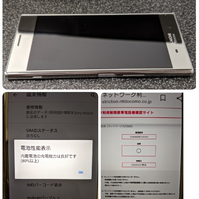 美品 SONY  Xperia XZ Premium SO-04J SIMフリースマートフォン/携帯電話