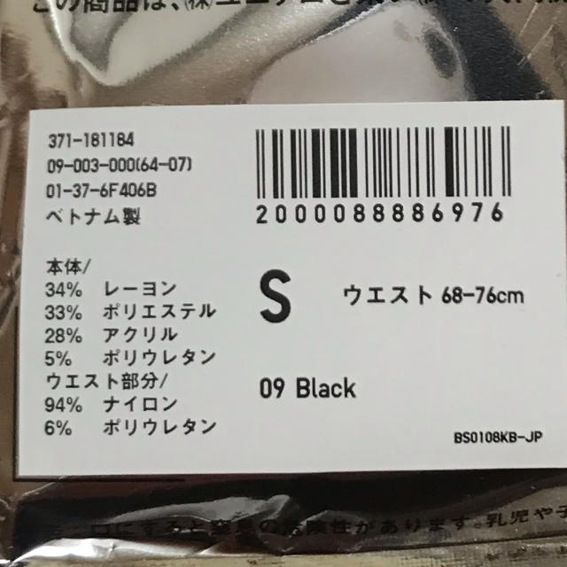 UNIQLO(ユニクロ)のユニクロ ヒートテック タイツ MEN Ｓ ブラック 黒 メンズのレッグウェア(レギンス/スパッツ)の商品写真