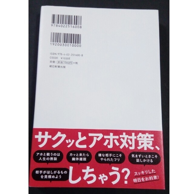 まんがでわかる頭に来てもアホとは戦うな！ エンタメ/ホビーの本(ビジネス/経済)の商品写真