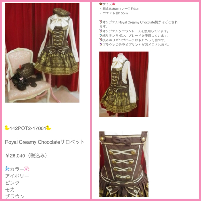 Angelic Pretty(アンジェリックプリティー)のRoyal Creamy Chocolate サロペット ブラウン レディースのワンピース(ミニワンピース)の商品写真