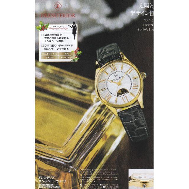 DRESSTERIOR(ドレステリア)のＡＮＡ機内販売　ドレステリア　サン＆ムーンウォッチ レディースのファッション小物(腕時計)の商品写真