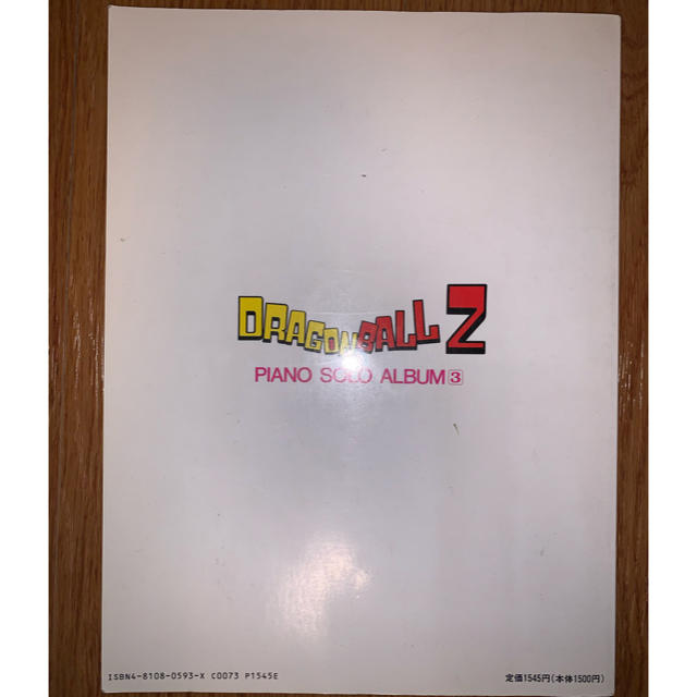 ドラゴンボールZ ピアノソロアルバム③ エンタメ/ホビーの本(アート/エンタメ)の商品写真