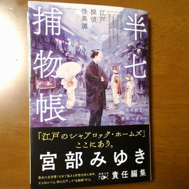 半七捕物帳 エンタメ/ホビーの本(文学/小説)の商品写真