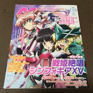 ガッケン(学研)のメガミマガジン2020年10月号(アート/エンタメ/ホビー)