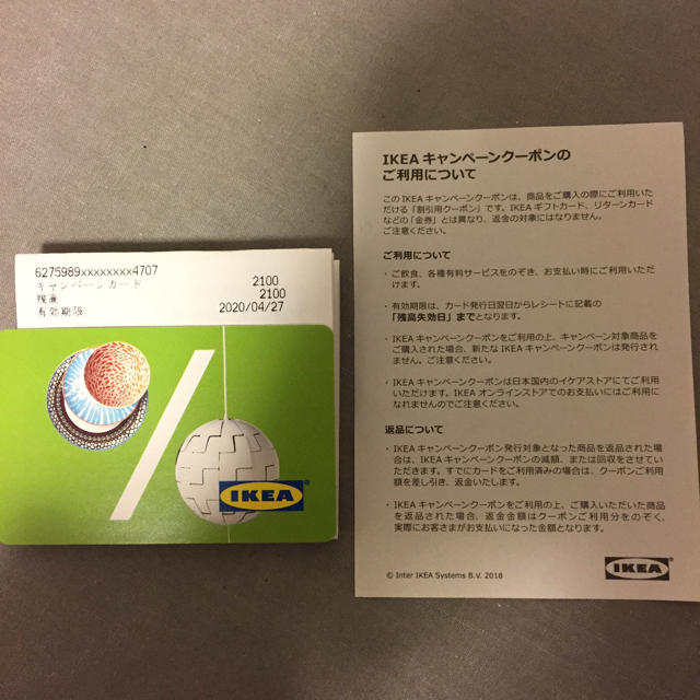 IKEA イケア　キャンペーンカード　7523円分