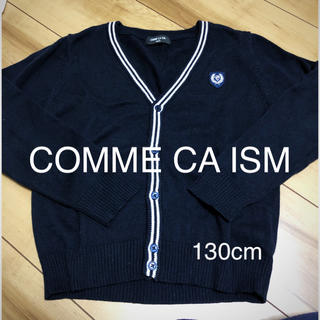 コムサイズム(COMME CA ISM)のコムサ130cm。前開きセーター！(ニット)
