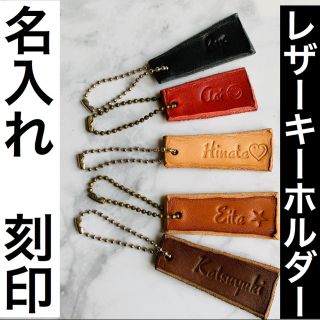 〈NEW〉こなれたレザーキーホルダー《名入れ/刻印》(キーケース)