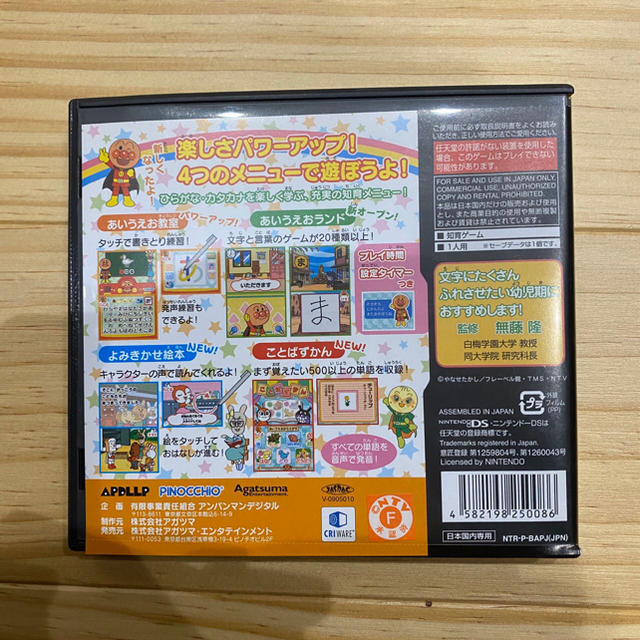 Agatsuma(アガツマ)の【中古】アンパンマンとあそぼ あいうえお教室DX DS エンタメ/ホビーのゲームソフト/ゲーム機本体(携帯用ゲームソフト)の商品写真