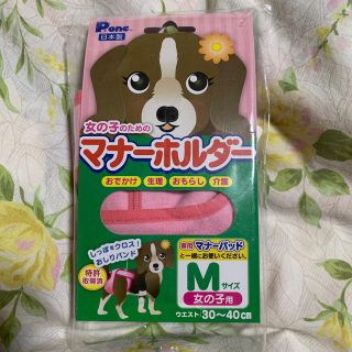 マナーホルダー(犬)