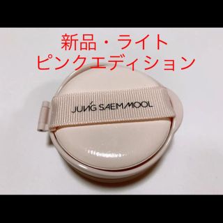 新品 JUNG SAEMMOOL エッセンシャルスキンヌーダークッション(ファンデーション)