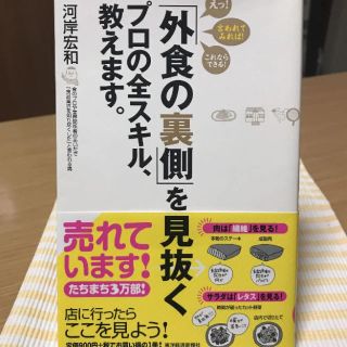 即日発送 「外食の裏側」を見抜くプロの全スキル、教えます。(料理/グルメ)