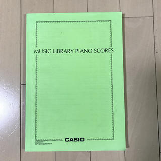 カシオ(CASIO)のMUSIC LIBRARY PIANO SCORES(クラシック)