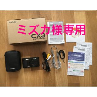 リコー(RICOH)の【ミズカ様専用】RICOH リコー デジタルカメラ CX3(コンパクトデジタルカメラ)