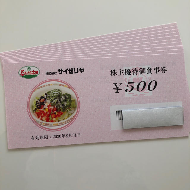 サイゼリヤ 5000円分