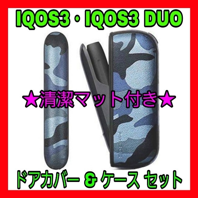 IQOS(アイコス)のアイコス3 デュオ DUO ケース IQOS3 レザー 保護カバー 迷彩柄 メンズのファッション小物(タバコグッズ)の商品写真