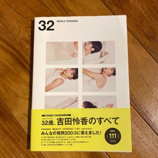 トゥデイフル(TODAYFUL)の３２／吉田怜香(アート/エンタメ)