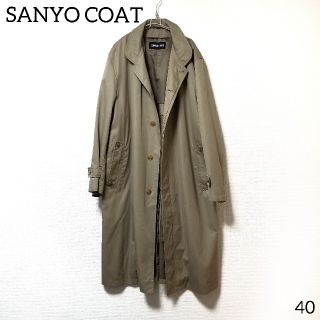 サンヨー(SANYO)の40.SANYO COAT ステンカラーコート オーバーコート ベージュ(ステンカラーコート)