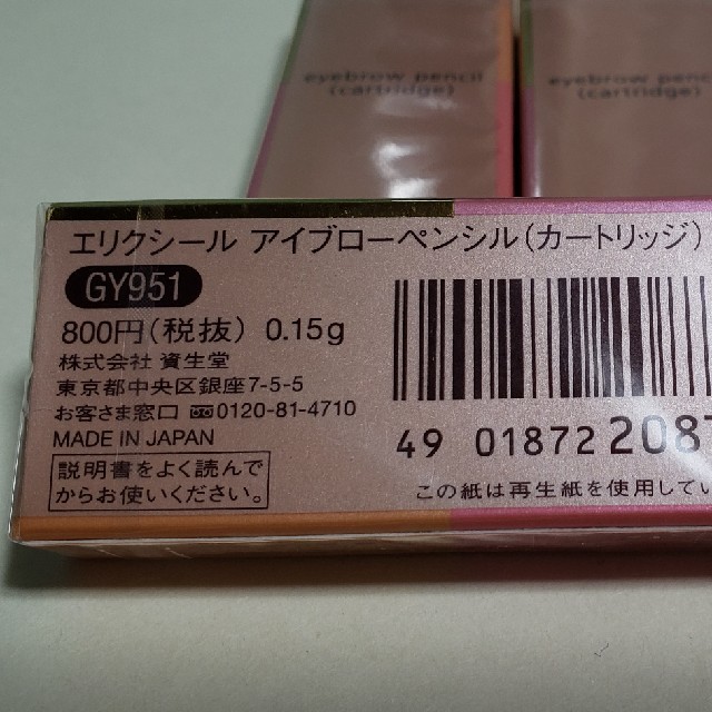 SHISEIDO (資生堂)(シセイドウ)の値下！廃盤商品資生堂エリクシールアイブローペンシル替え3個GY951 コスメ/美容のベースメイク/化粧品(アイブロウペンシル)の商品写真