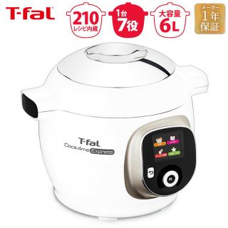 ティファール(T-fal)のクックフォーミーエクスプレス(調理機器)