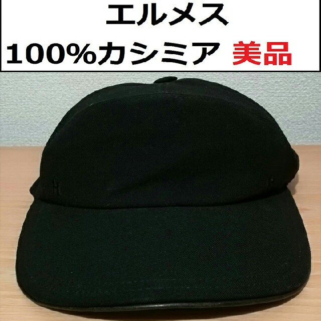 お買得限定品☆夏売れ筋 【値下げ中】HERMES エルメス キャップ 帽子
