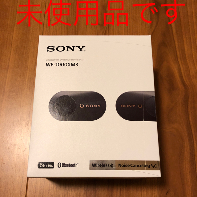 SONY WF-1000XM3 新品未使用