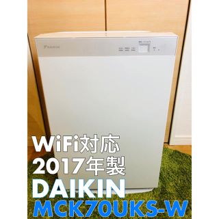 ダイキン(DAIKIN)のDAIKIN/ダイキン 空気清浄機 MCK70UKS 2017年製(空気清浄器)